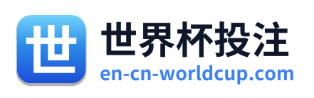 世界杯投注 Logo